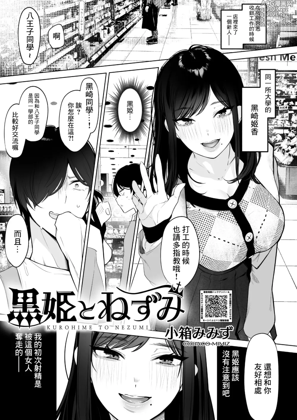Page 1 of manga 黒姫とねずみ