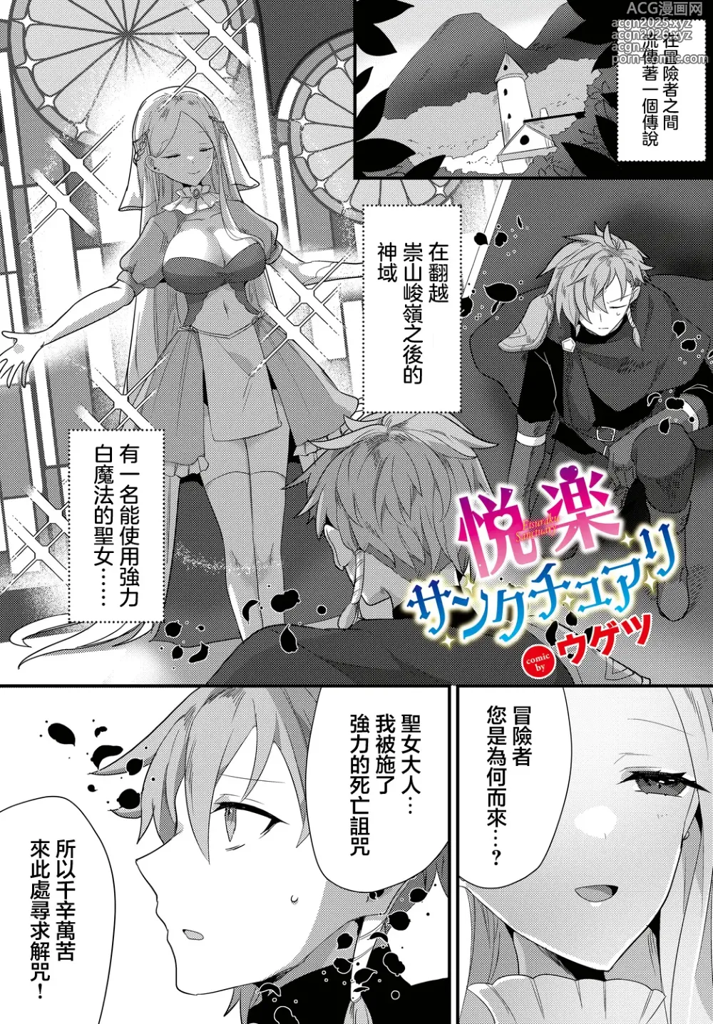 Page 1 of manga Etsuraku Sanctuary
