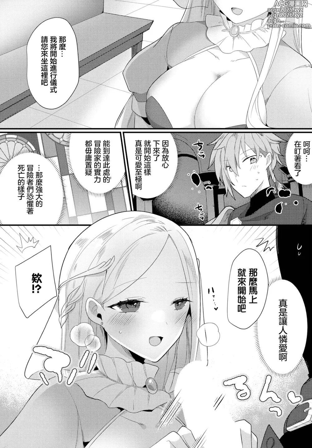 Page 3 of manga Etsuraku Sanctuary