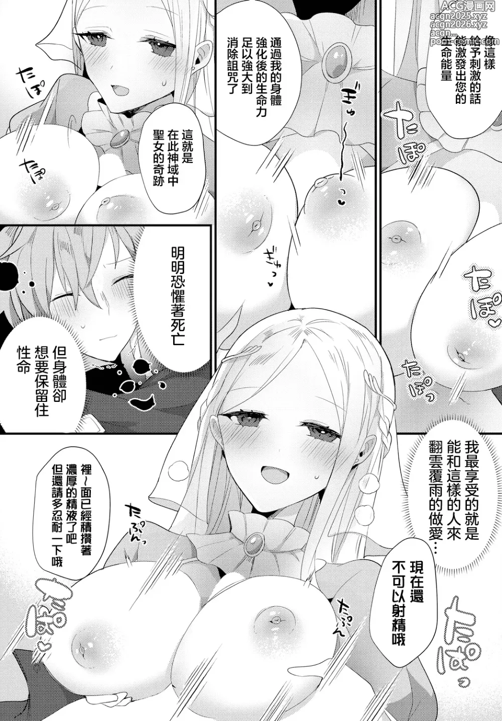 Page 5 of manga Etsuraku Sanctuary
