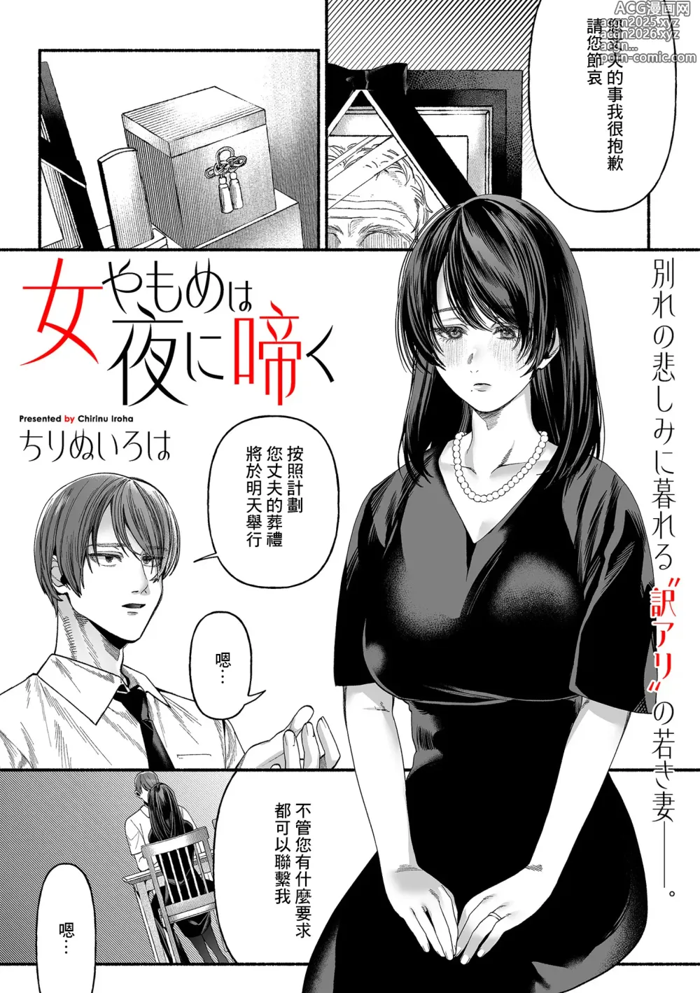 Page 1 of manga 女やもめは夜に啼く