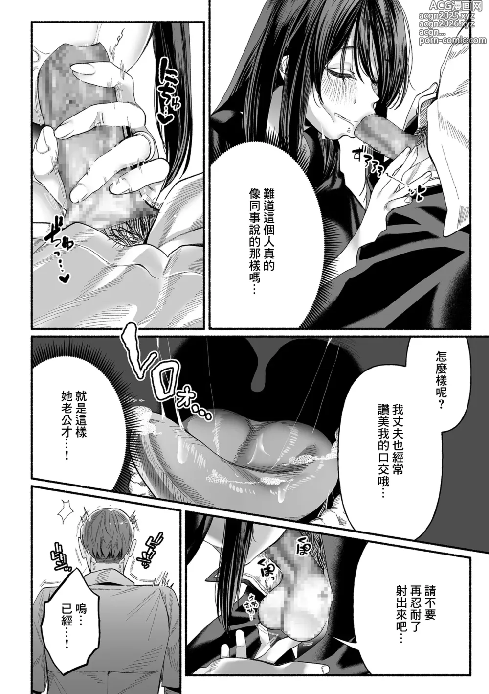 Page 12 of manga 女やもめは夜に啼く