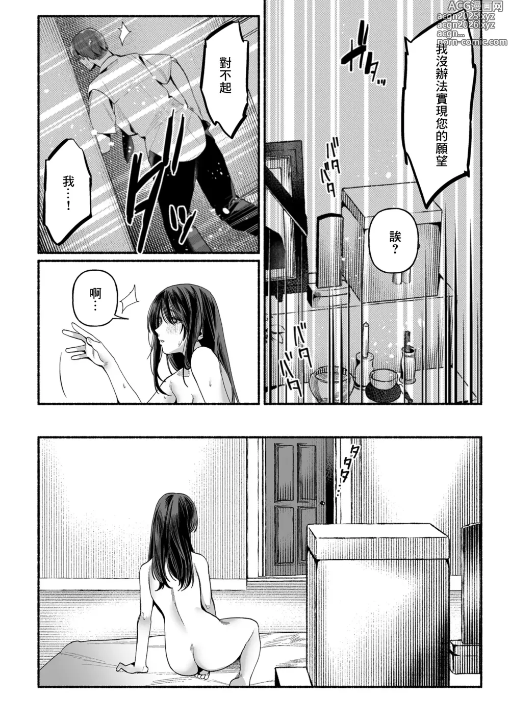 Page 24 of manga 女やもめは夜に啼く