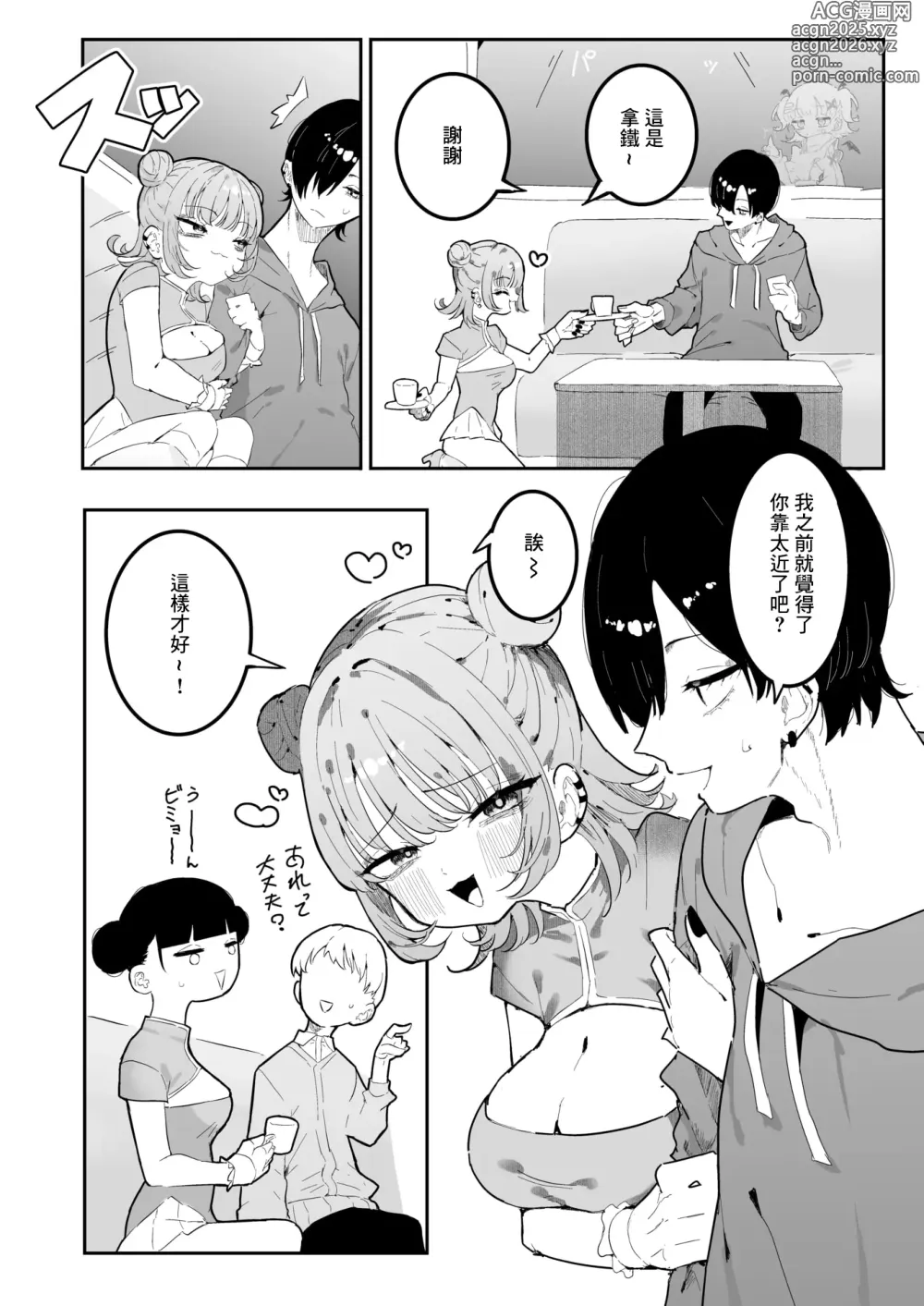 Page 2 of manga 凛々はえっちがしたい