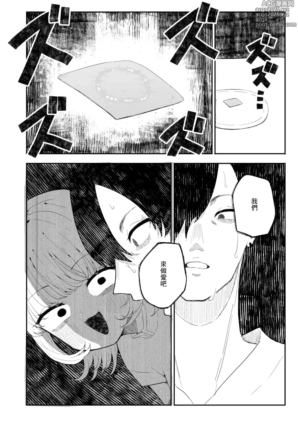Page 4 of manga 凛々はえっちがしたい