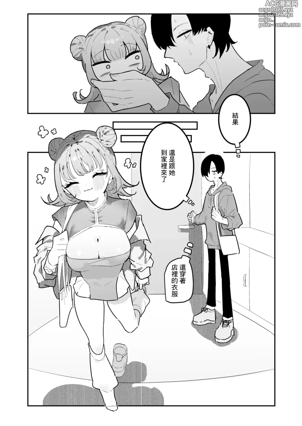 Page 6 of manga 凛々はえっちがしたい