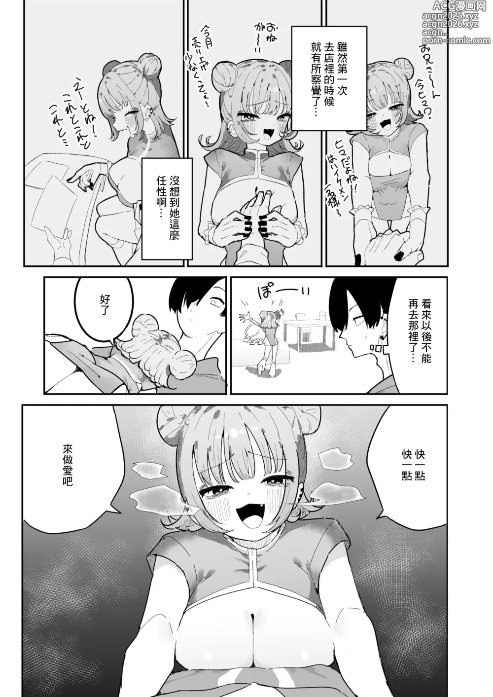 Page 7 of manga 凛々はえっちがしたい