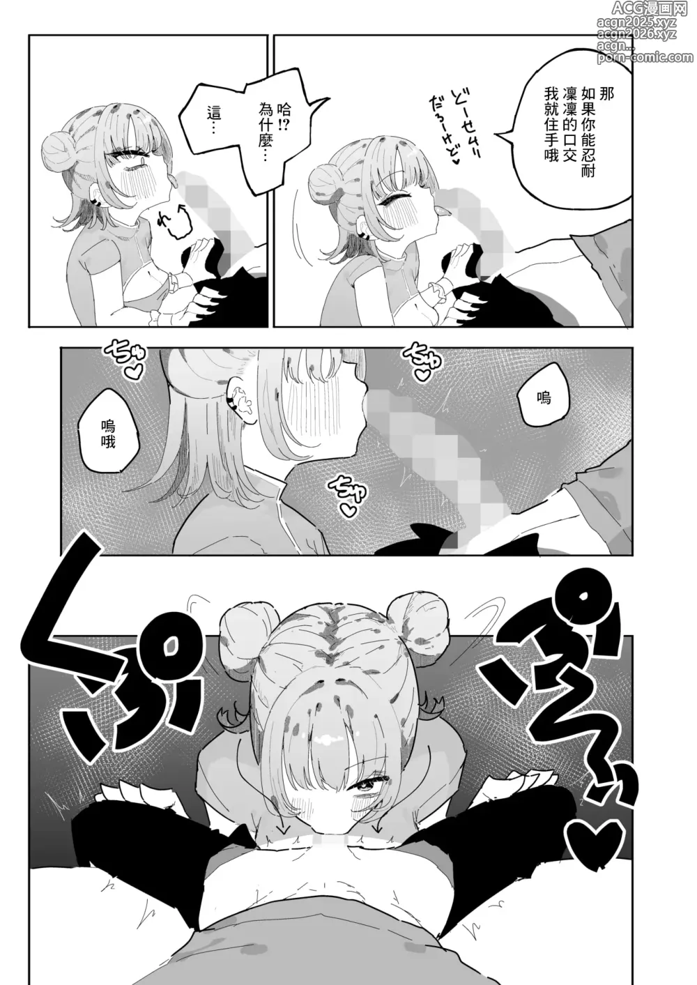 Page 9 of manga 凛々はえっちがしたい