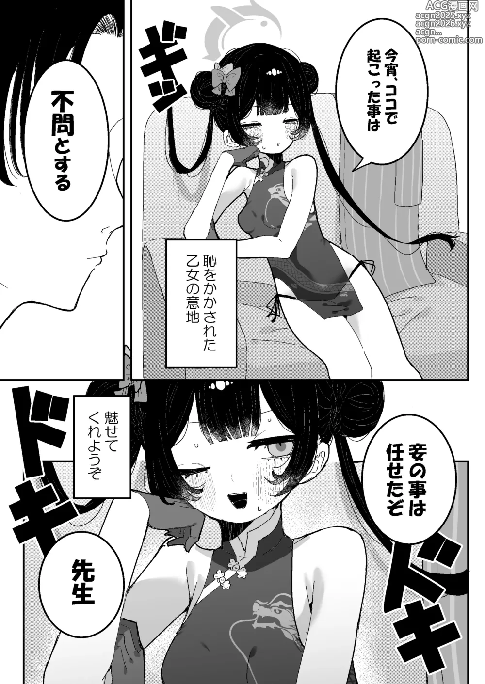 Page 8 of doujinshi Kisaki-chan no Ozanai