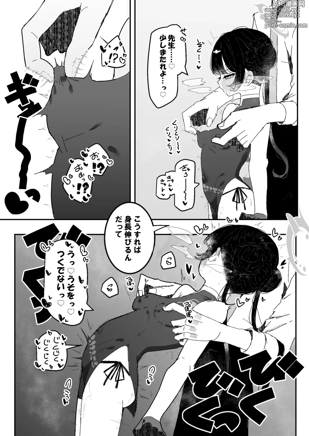 Page 10 of doujinshi Kisaki-chan no Ozanai