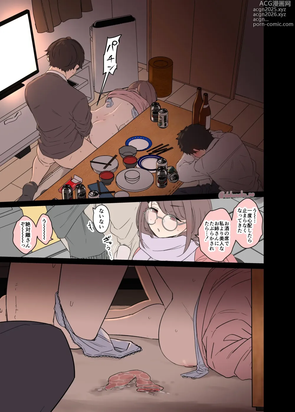 Page 12 of doujinshi Zemi no Bounenkai