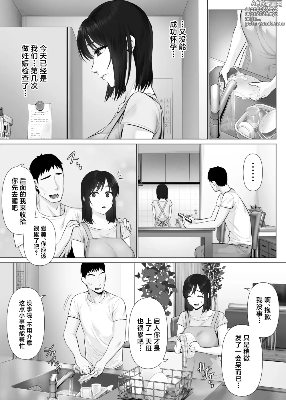 Page 3 of doujinshi LeveChi na Swapping 2 ~Hatsu Zecchou de Iki Kuruu Tsuma Hen~