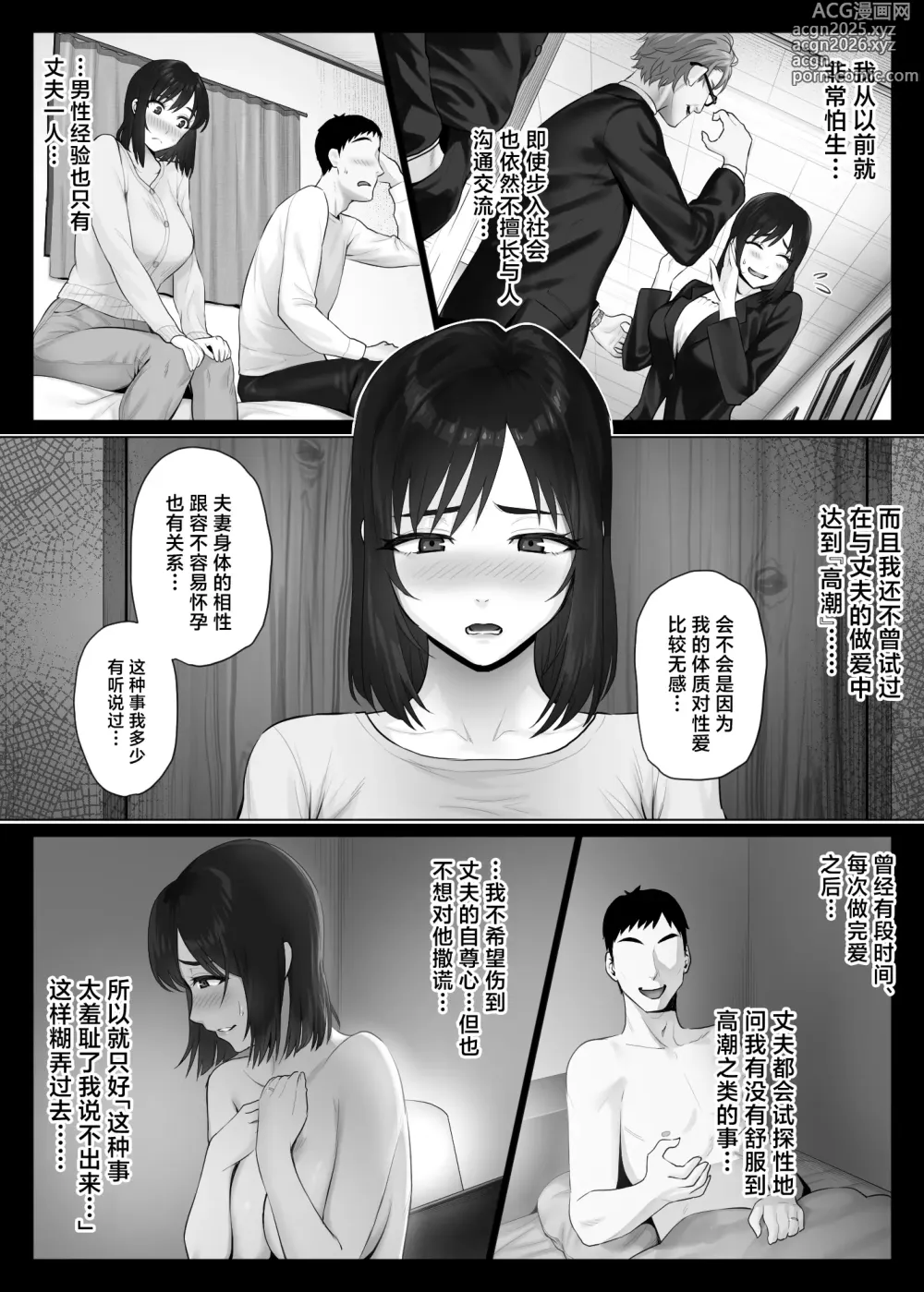 Page 5 of doujinshi LeveChi na Swapping 2 ~Hatsu Zecchou de Iki Kuruu Tsuma Hen~