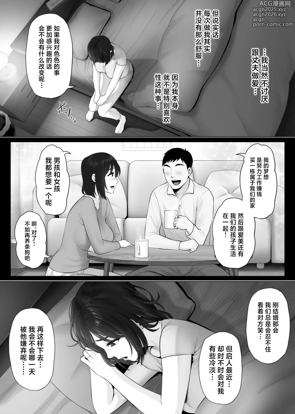 Page 6 of doujinshi LeveChi na Swapping 2 ~Hatsu Zecchou de Iki Kuruu Tsuma Hen~