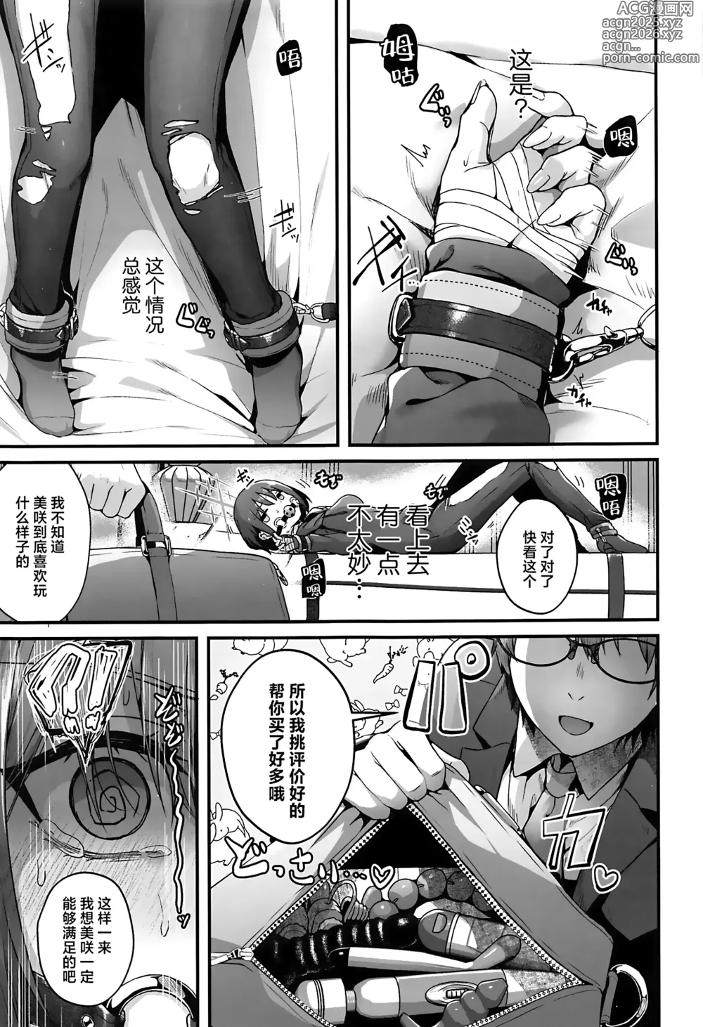 Page 11 of doujinshi 老师您和我做XX的事情可以吗