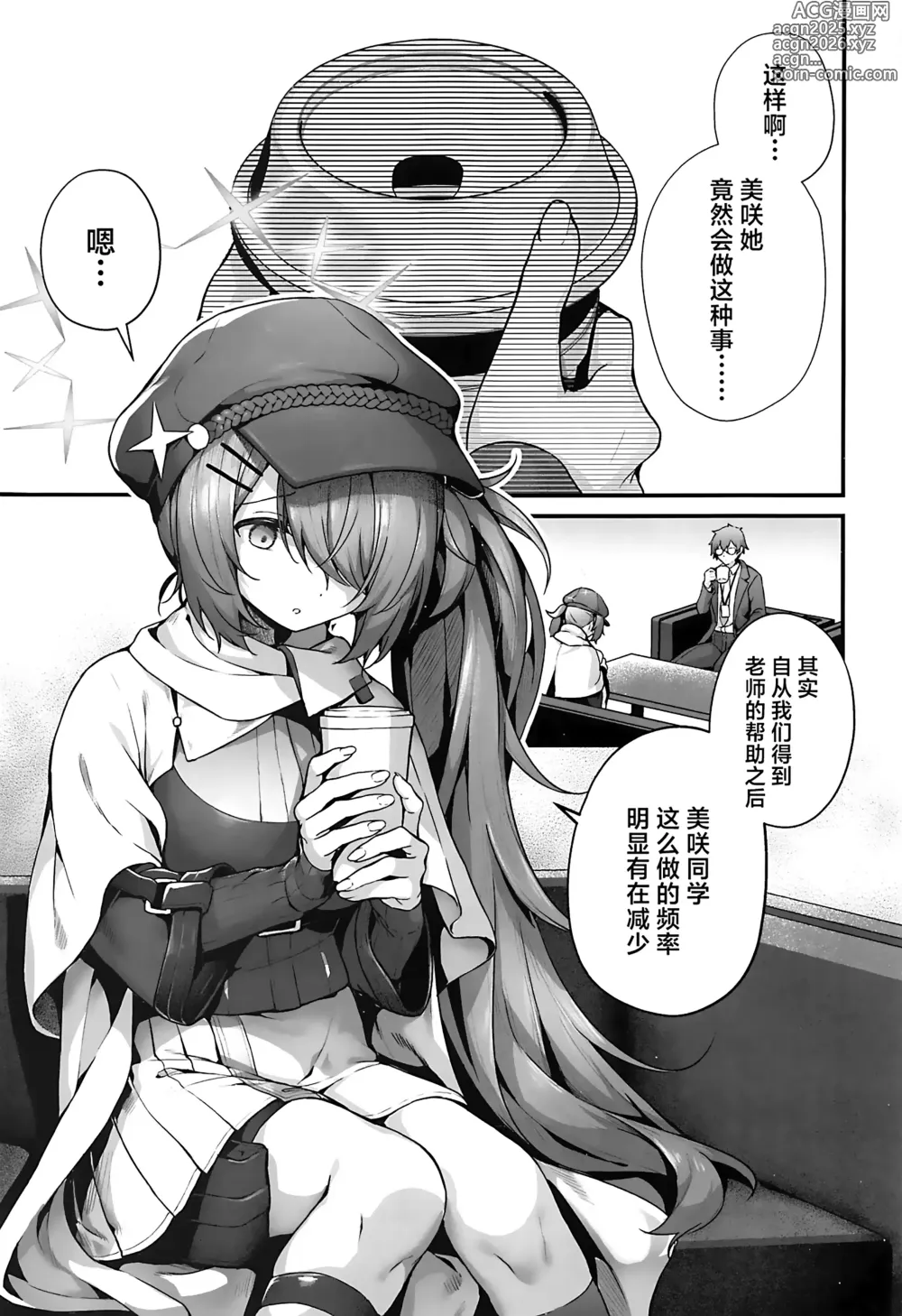 Page 3 of doujinshi 老师您和我做XX的事情可以吗
