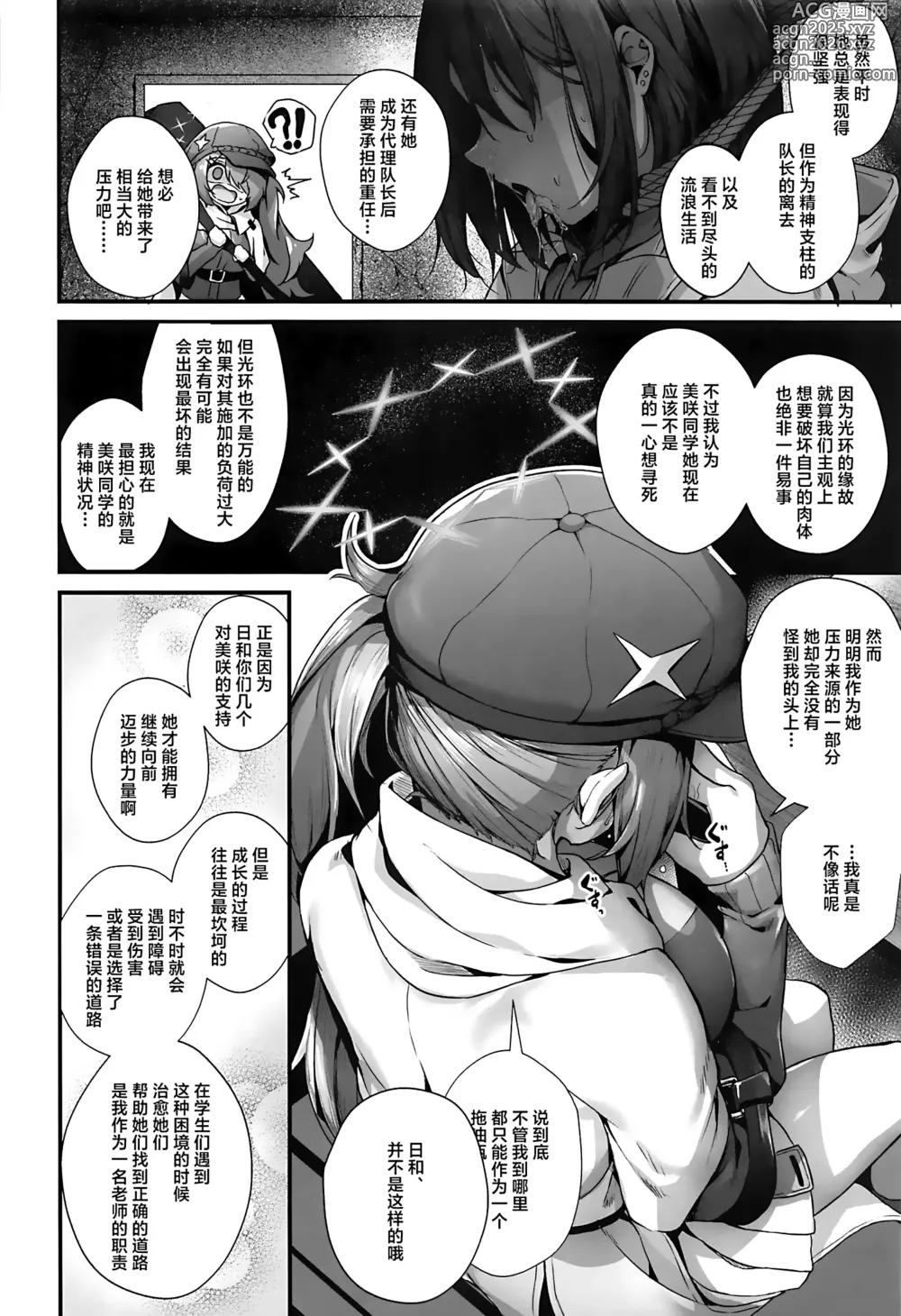 Page 4 of doujinshi 老师您和我做XX的事情可以吗