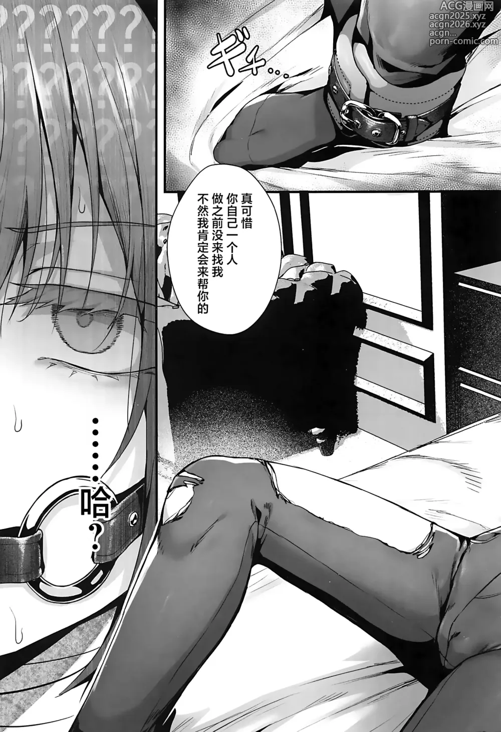 Page 7 of doujinshi 老师您和我做XX的事情可以吗