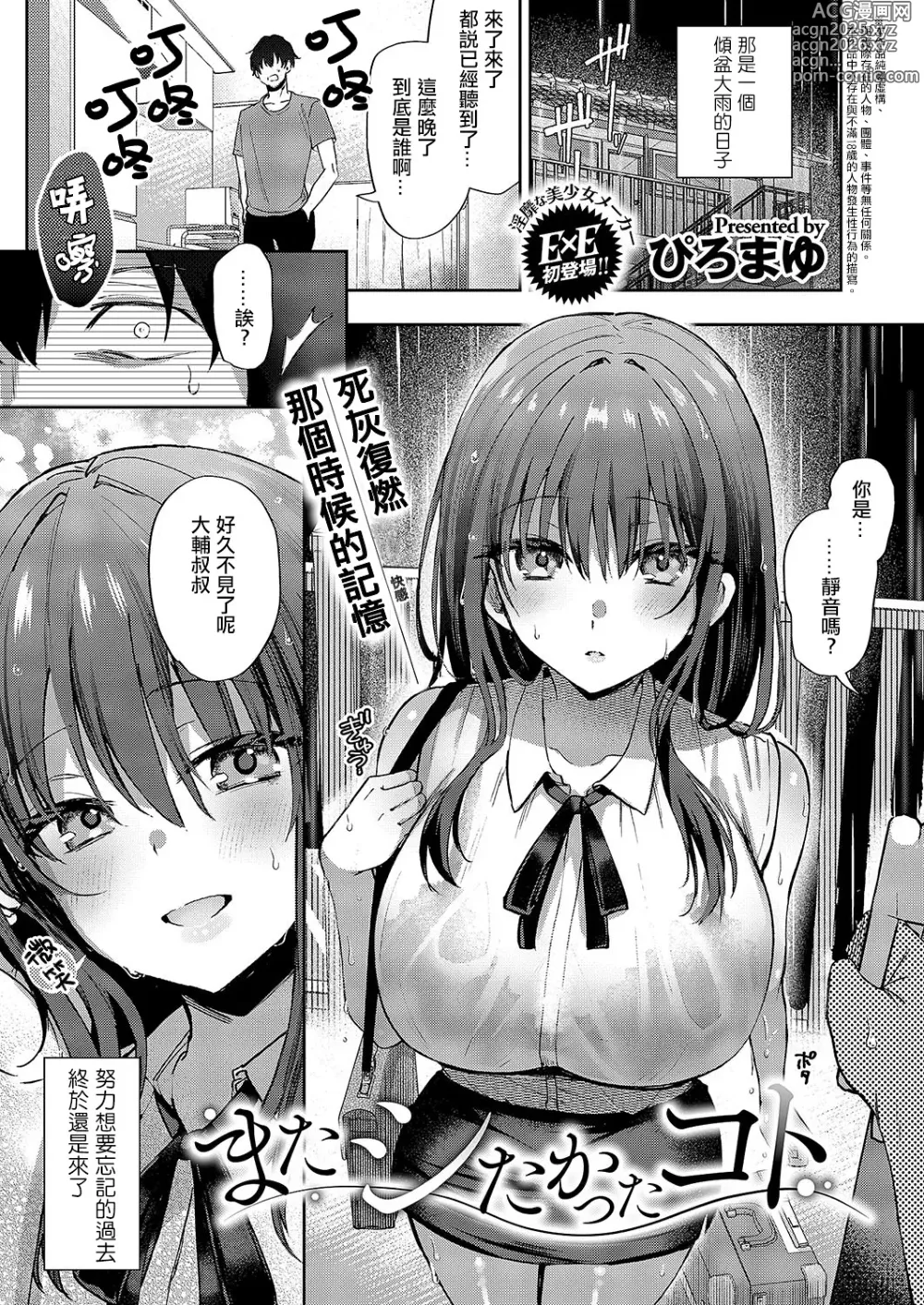 Page 2 of manga Mata Shitakatta Koto