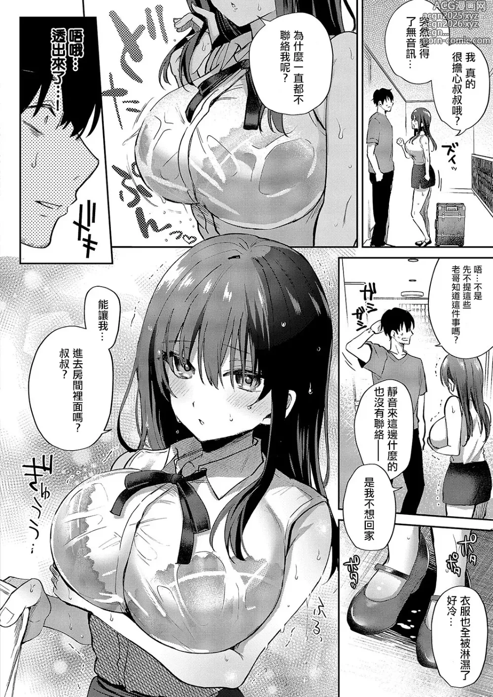 Page 3 of manga Mata Shitakatta Koto