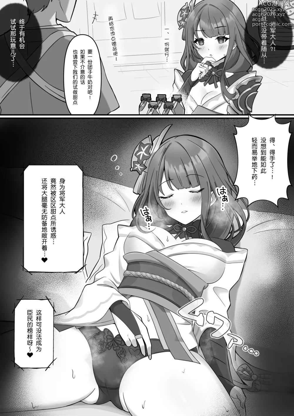 Page 1 of doujinshi Raiden Shogun