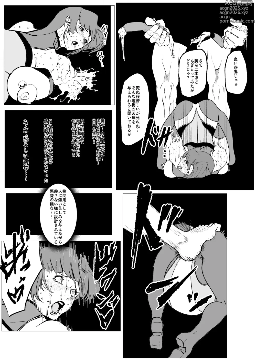 Page 9 of doujinshi Superheroine Ema no Haiboku 13