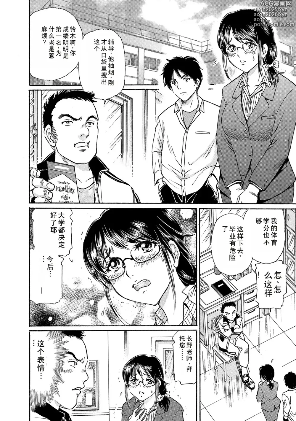 Page 2 of manga Shinkon Onna Kyoushi wa Do-M Ana