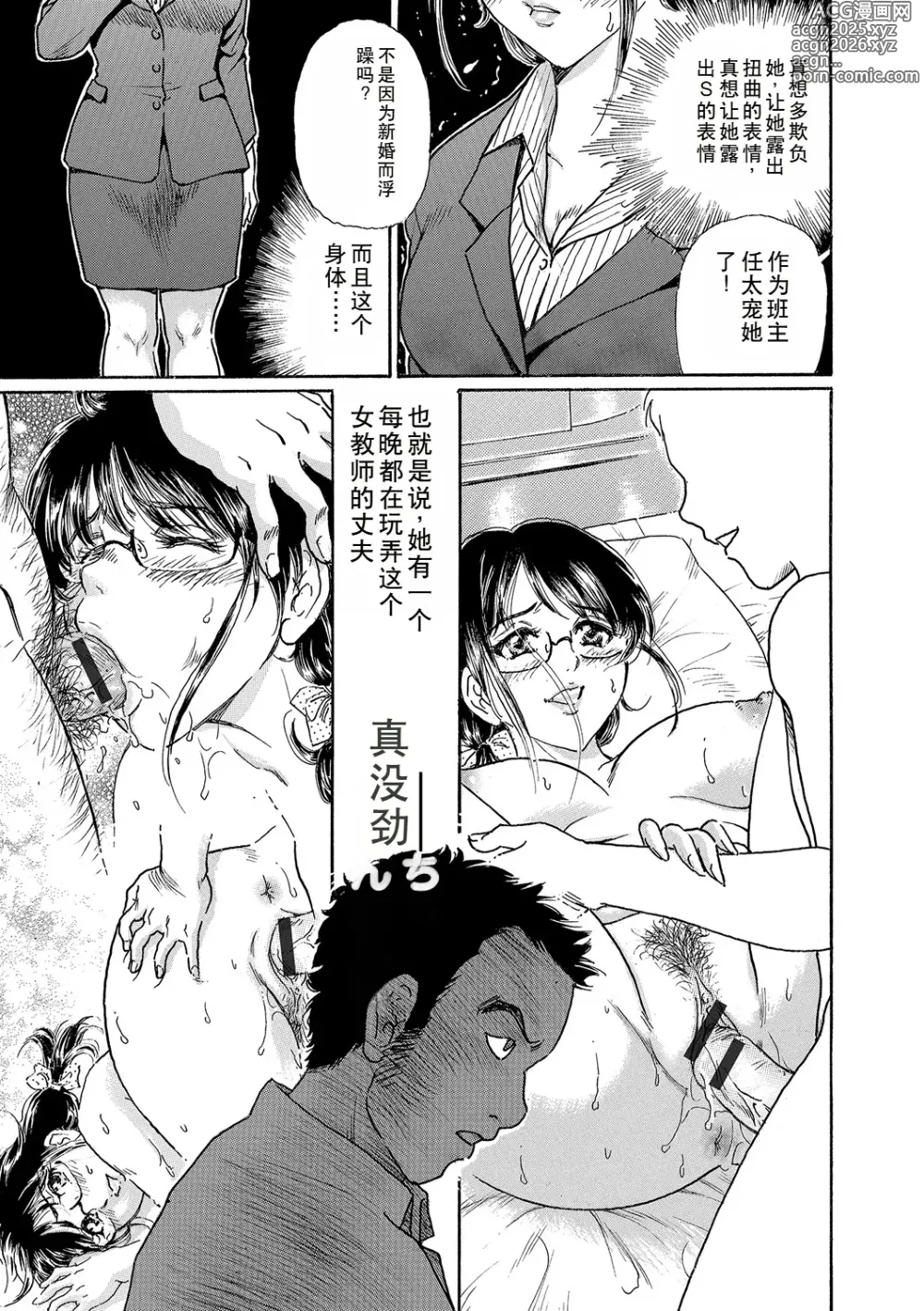 Page 3 of manga Shinkon Onna Kyoushi wa Do-M Ana