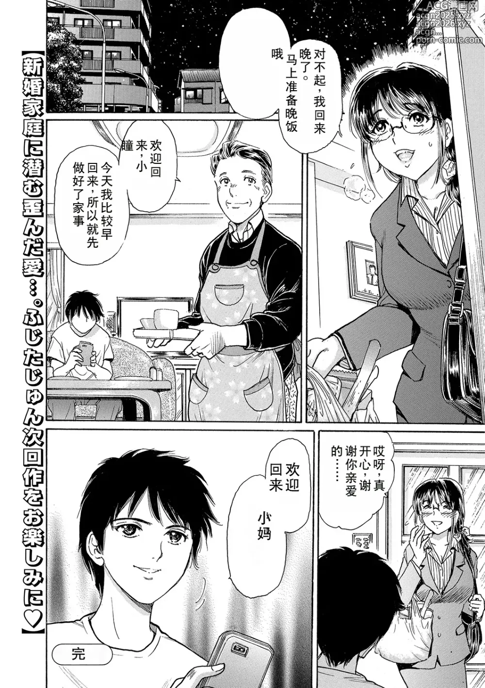 Page 22 of manga Shinkon Onna Kyoushi wa Do-M Ana