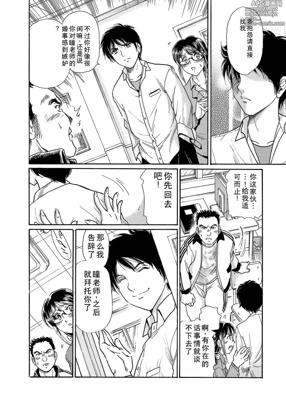 Page 4 of manga Shinkon Onna Kyoushi wa Do-M Ana