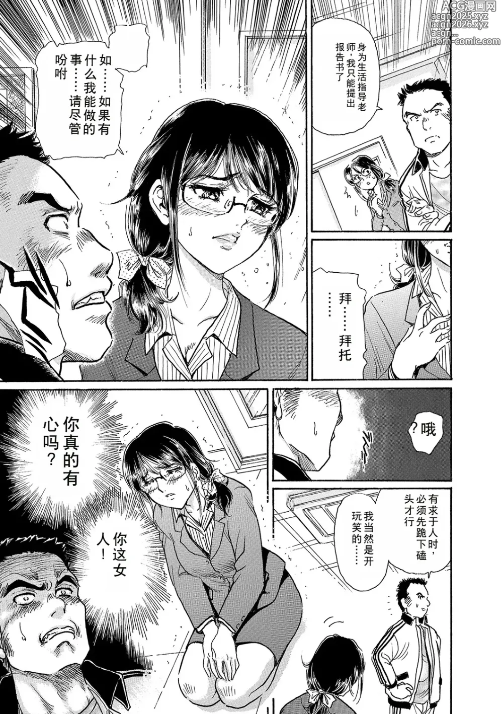Page 5 of manga Shinkon Onna Kyoushi wa Do-M Ana
