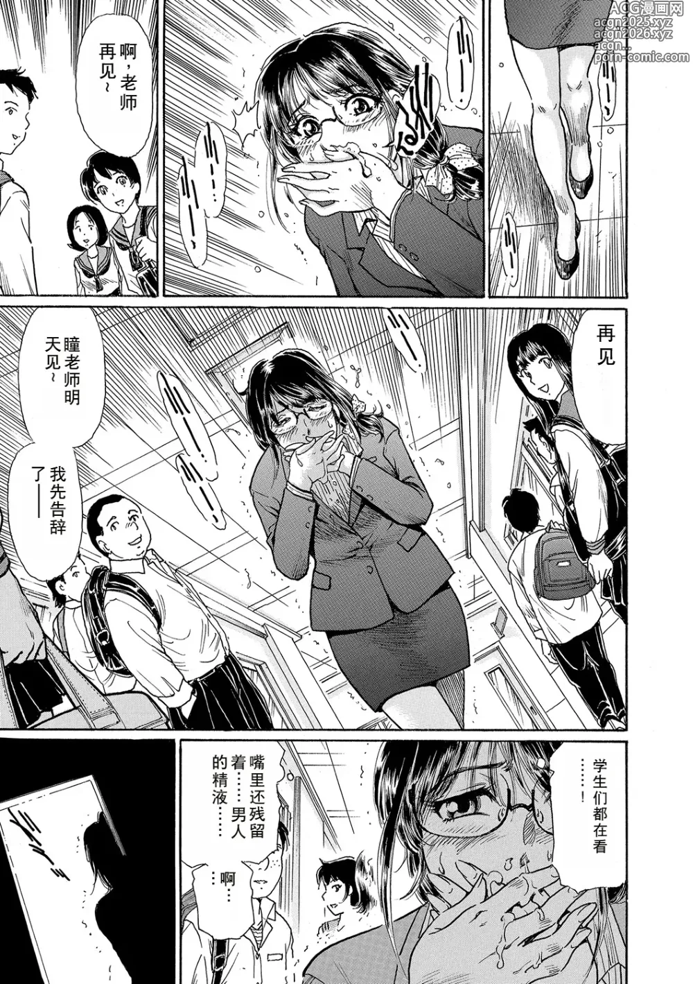 Page 9 of manga Shinkon Onna Kyoushi wa Do-M Ana