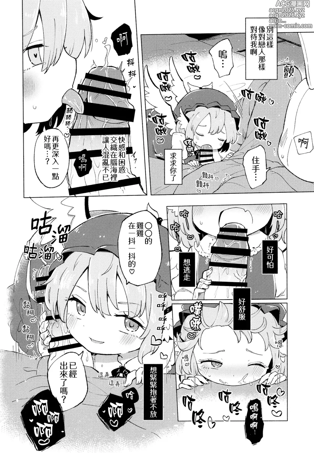 Page 12 of doujinshi Jyouai Buraindo Forudingu