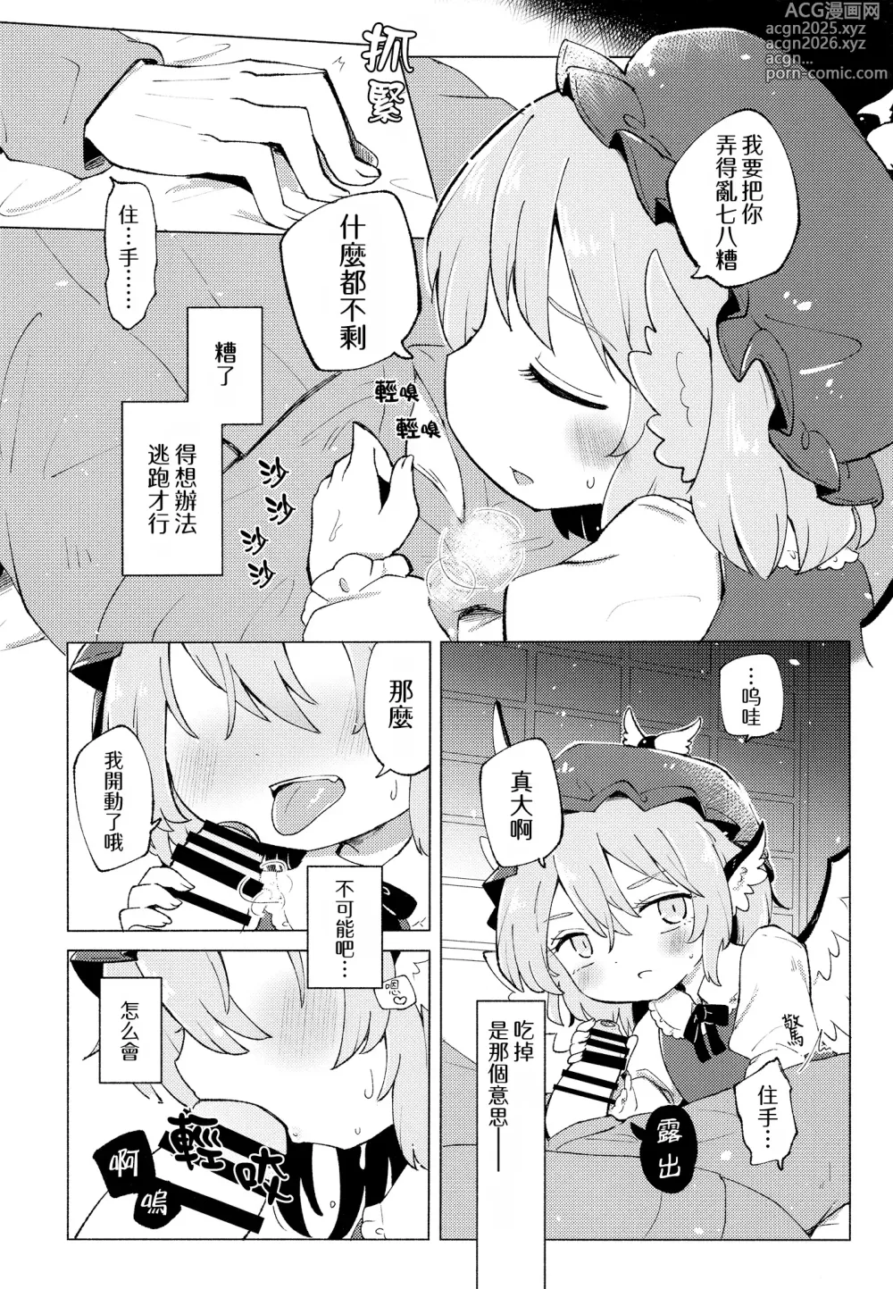 Page 10 of doujinshi Jyouai Buraindo Forudingu
