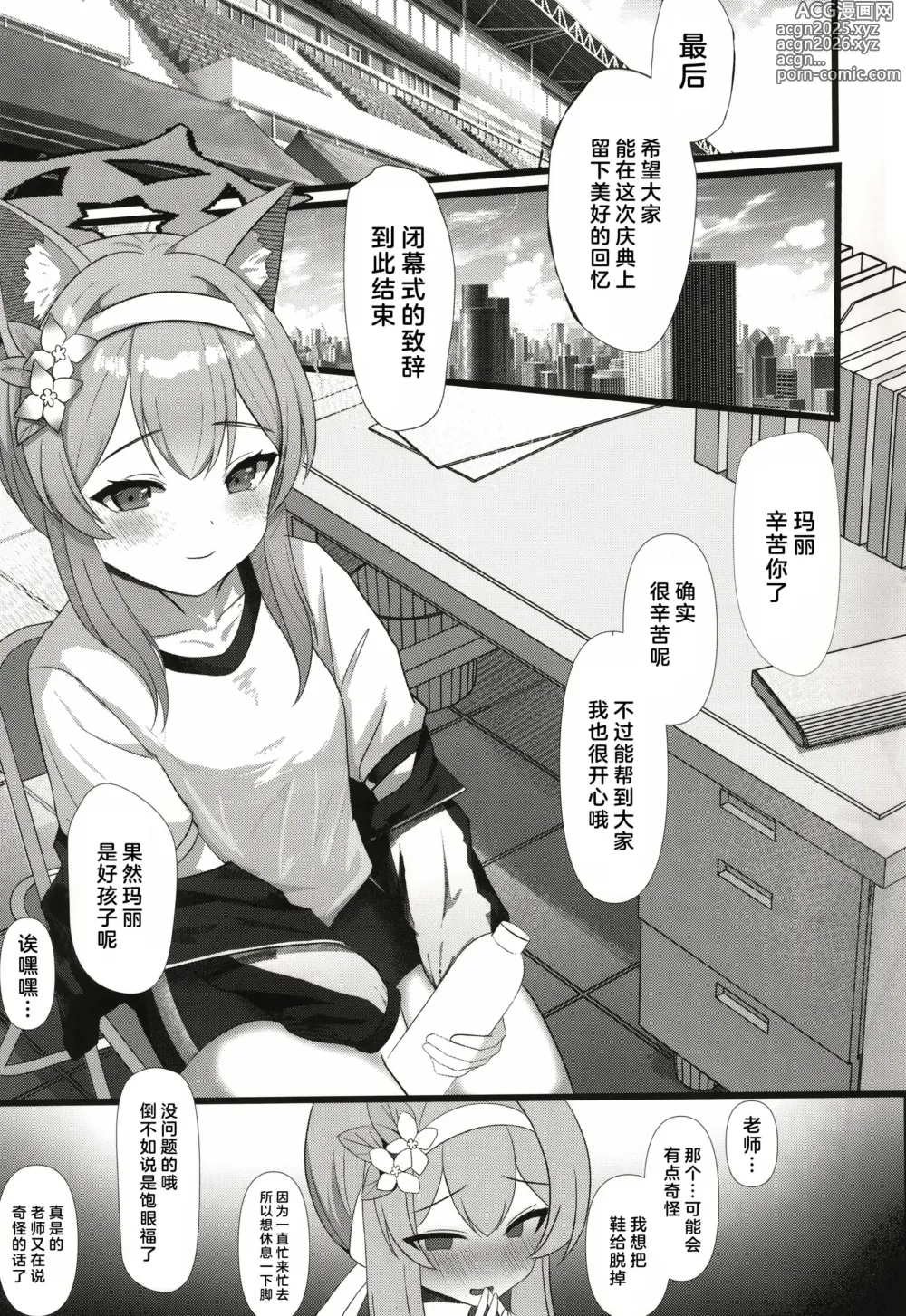 Page 2 of doujinshi 解决老师的性欲也是修女的责任