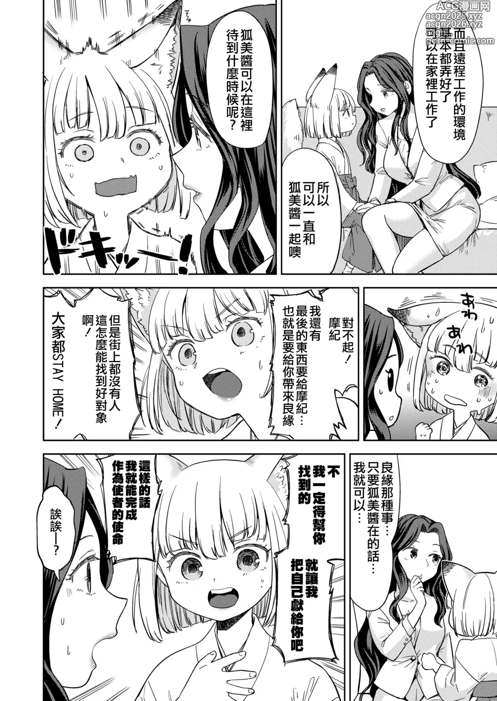Page 14 of manga Makikomi