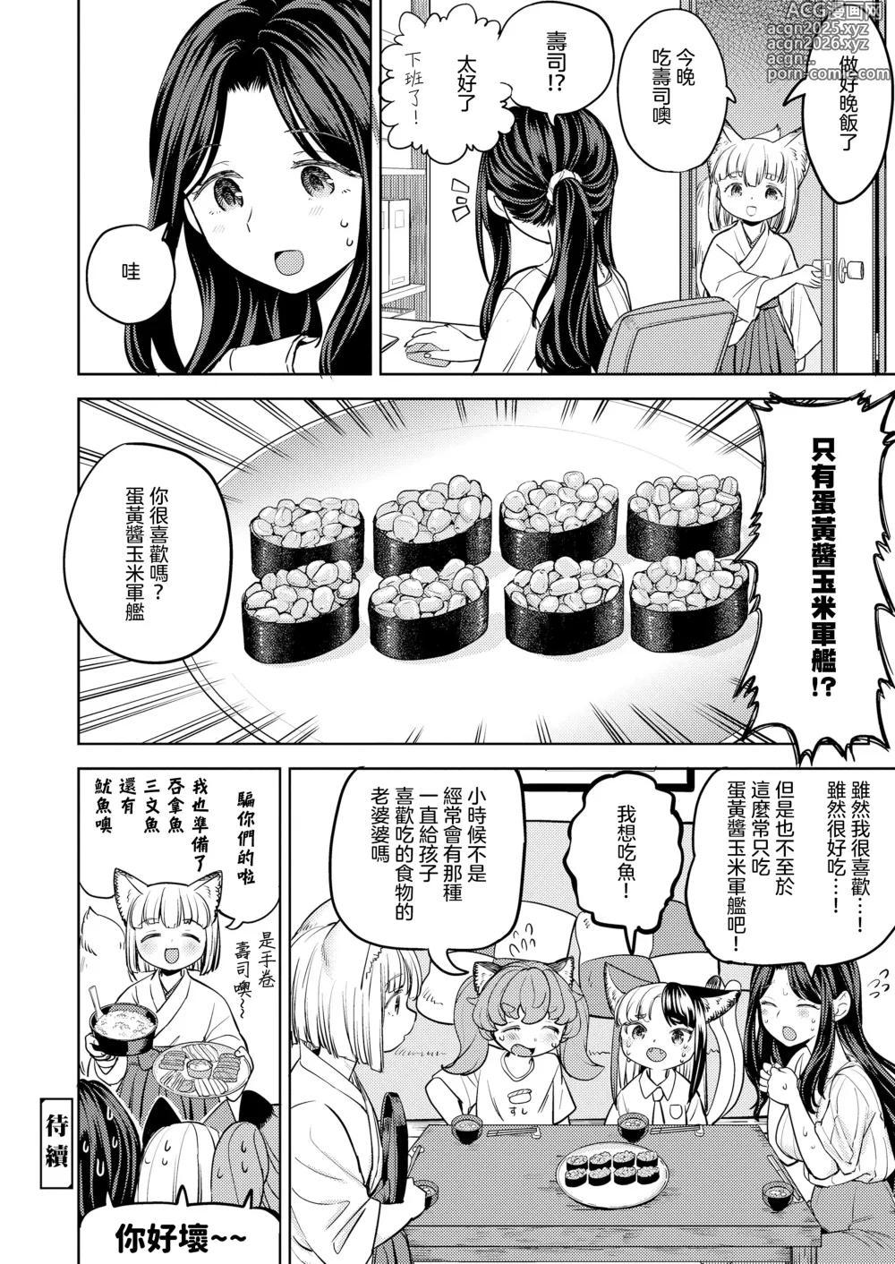 Page 176 of manga Makikomi