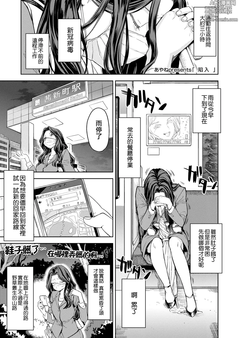 Page 3 of manga Makikomi
