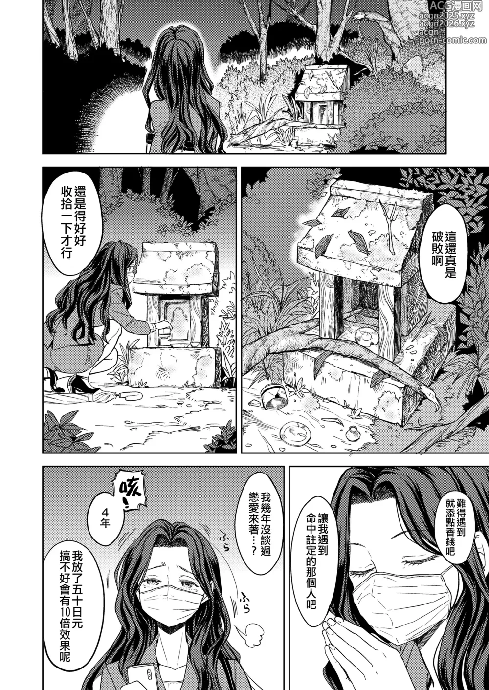 Page 4 of manga Makikomi
