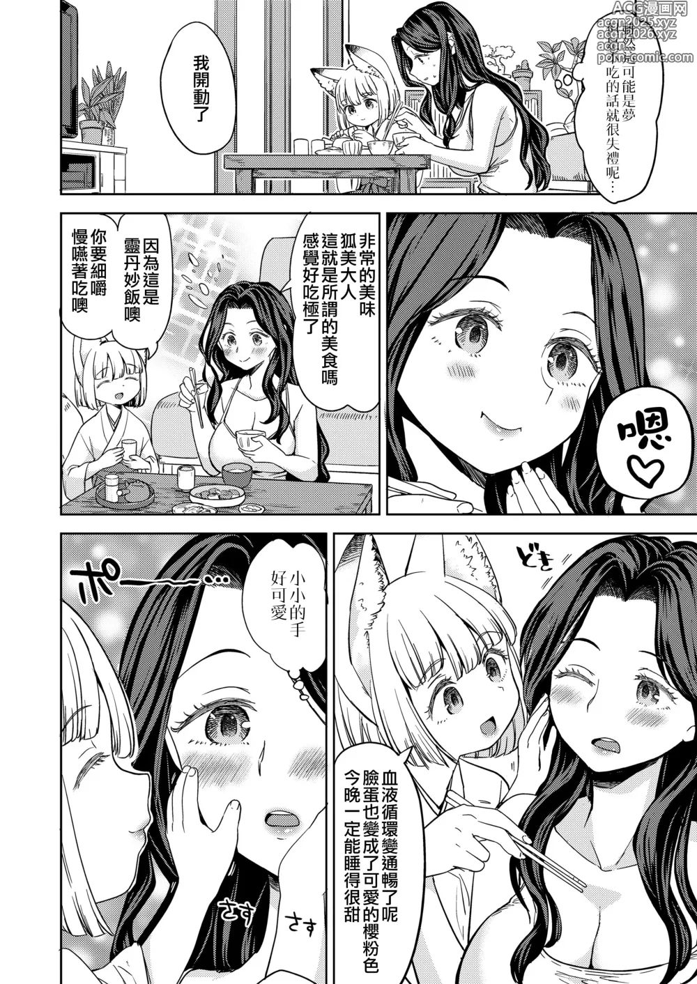 Page 8 of manga Makikomi