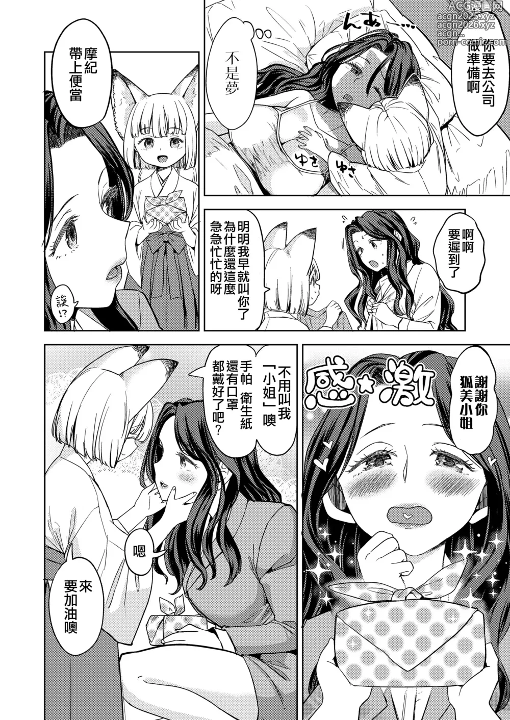 Page 10 of manga Makikomi