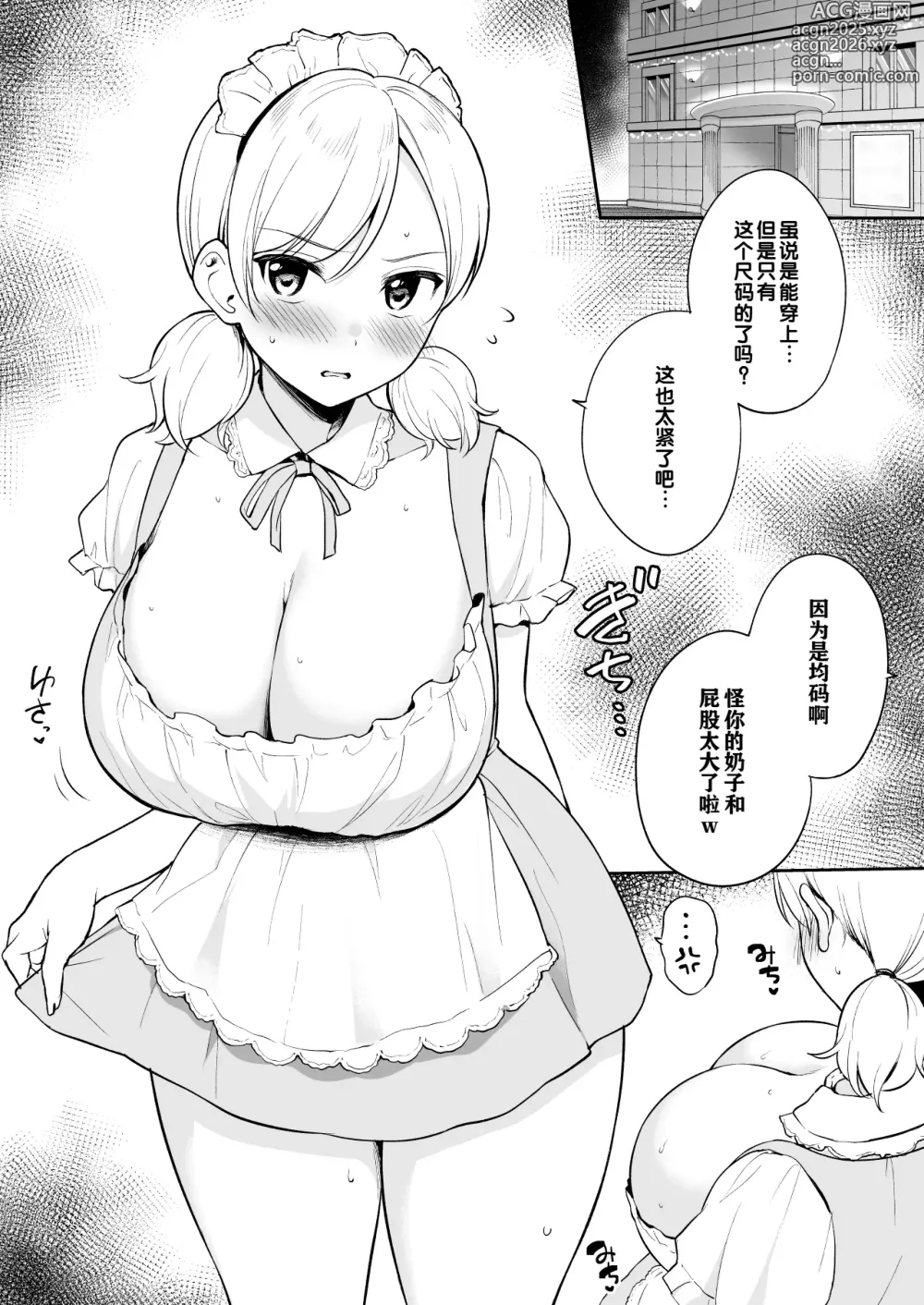 Page 3 of doujinshi 给濑那酱穿上从唐〇诃德买的女仆装来场Cosplay色色