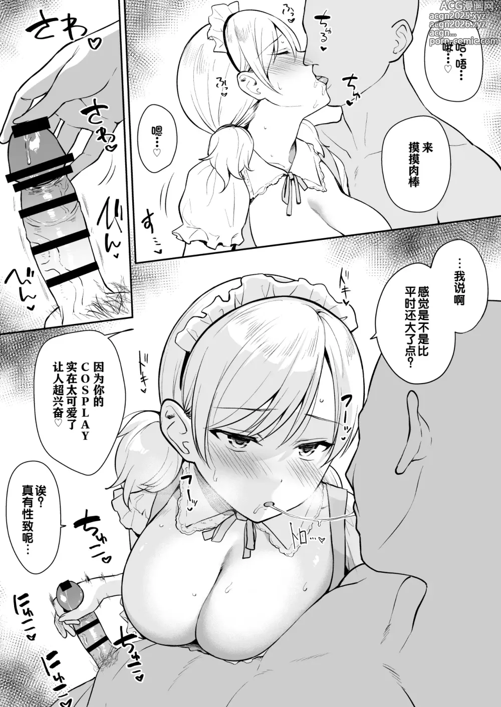 Page 4 of doujinshi 给濑那酱穿上从唐〇诃德买的女仆装来场Cosplay色色