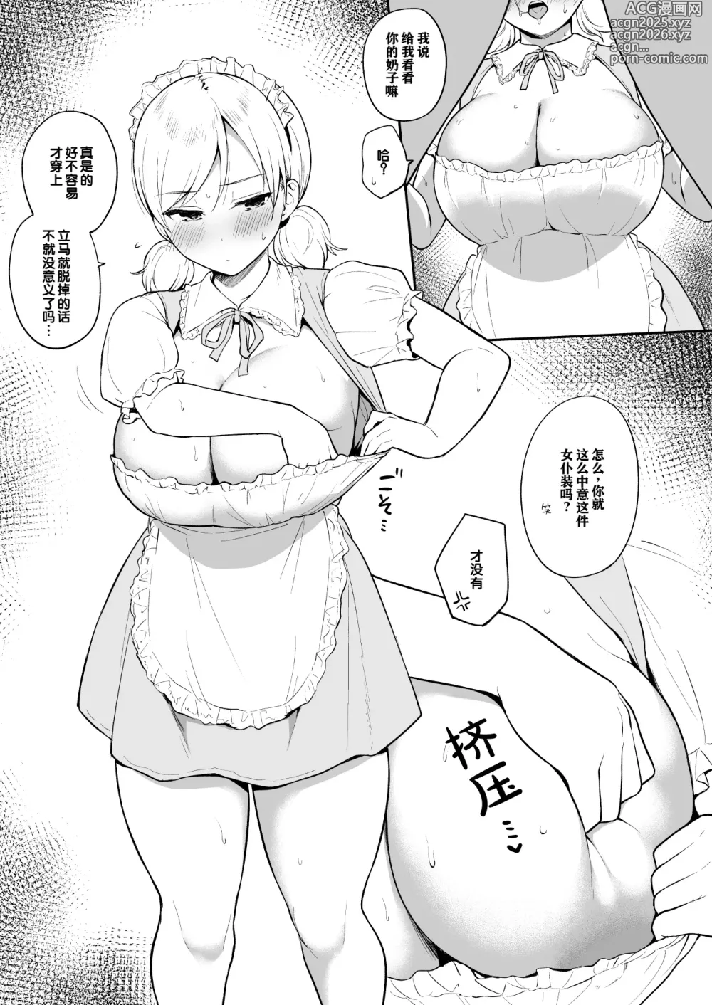 Page 6 of doujinshi 给濑那酱穿上从唐〇诃德买的女仆装来场Cosplay色色