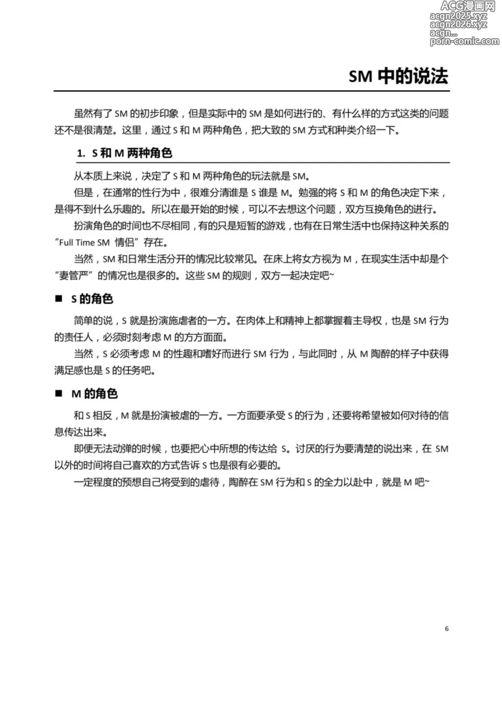 Page 11 of manga 我的身体,我的心 第一次的SM指导