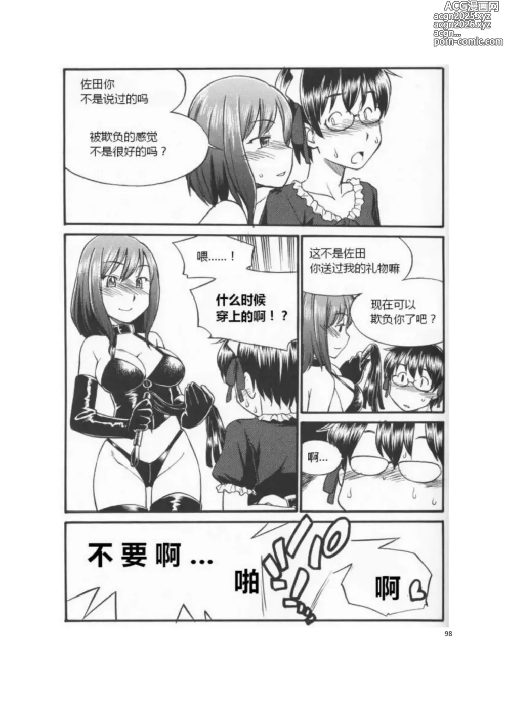 Page 103 of manga 我的身体,我的心 第一次的SM指导