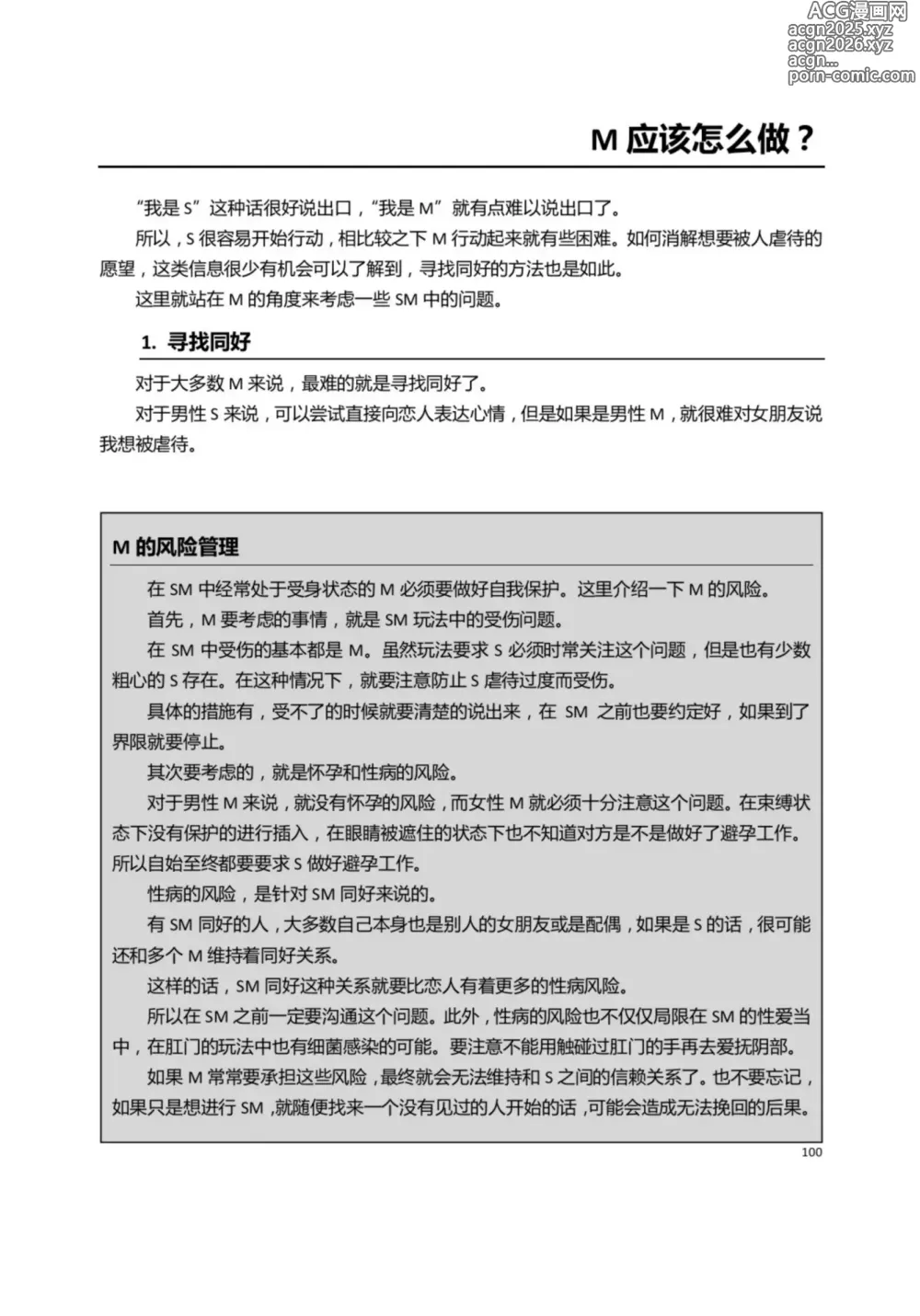 Page 105 of manga 我的身体,我的心 第一次的SM指导