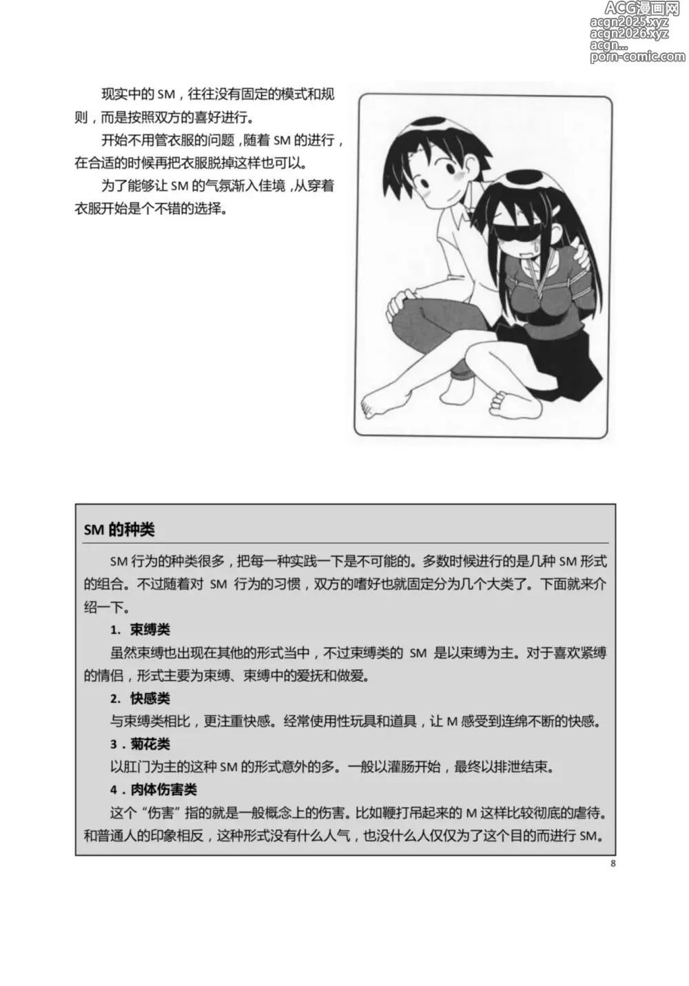 Page 13 of manga 我的身体,我的心 第一次的SM指导