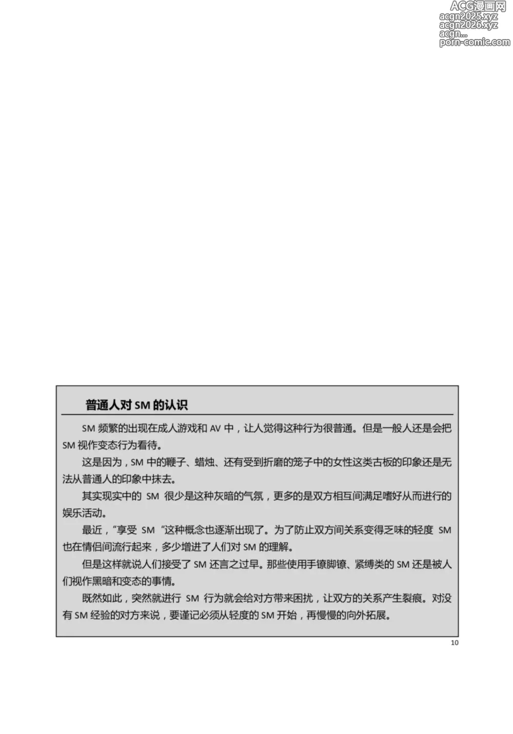 Page 15 of manga 我的身体,我的心 第一次的SM指导