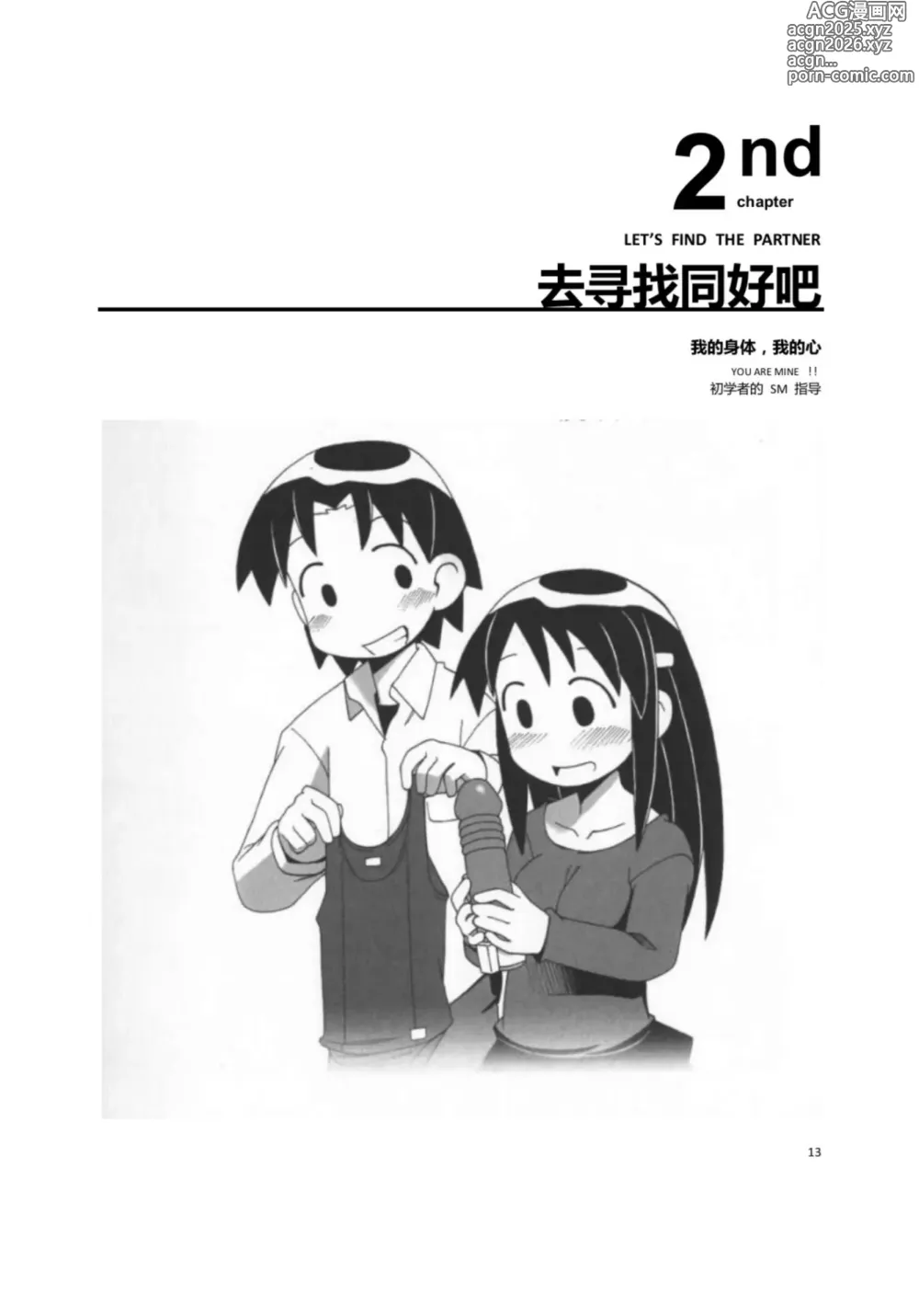 Page 18 of manga 我的身体,我的心 第一次的SM指导